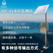 水位监测系统水位监测站