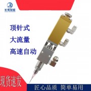 源头厂*CY200精密点胶阀经济实用点胶阀