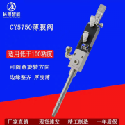 喷雾阀厂*CY5750水帘阀薄膜阀三防漆快干型UV胶