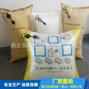奥立牛皮纸充气袋海运货物防撞气囊
