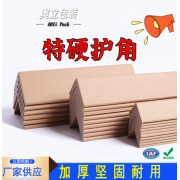 奥立高承重物流打包防撞纸护角护边Angle boards