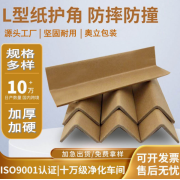 奥立纸箱加固捆扎纸护角Angle boards