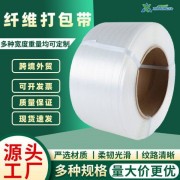 物流仓储货物专用聚酯纤维打包带