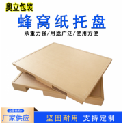 奥立纸托盘托板免熏蒸