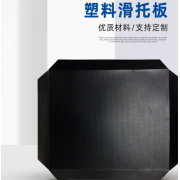 奥立聚乙烯塑料塑胶滑托盘拖板plastic slip sheet