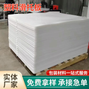 奥立物流周转四面推拉防滑塑料托板拖盘plastic slip sheet