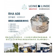 Leine Linde莱纳林德RHA 608(620903-01)重载空心轴编码器