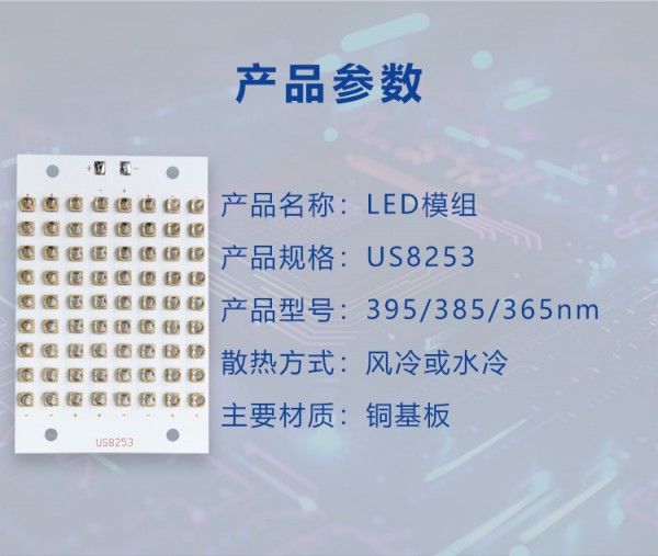 8253模组详情图2
