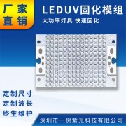厂*直供紫光模组UV灯板大功率 led紫外灯板胶印灯板维修